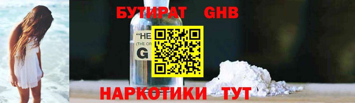 Бутират вода Нальчик