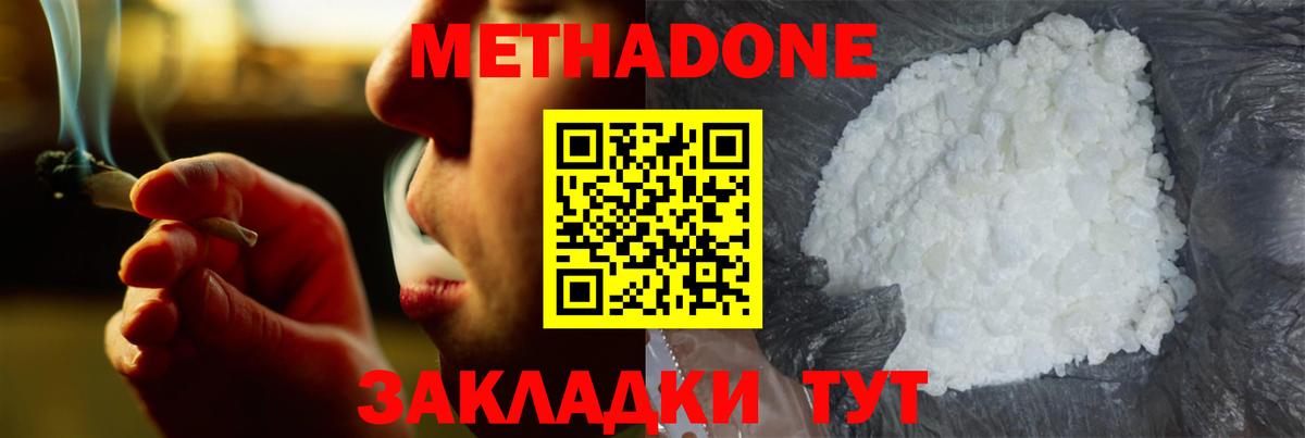 Метадон мёд  Вход с VPN  Нальчик  Метадон methadone 