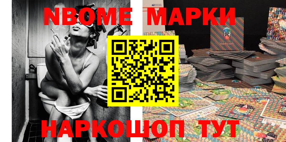 Марки N-bome 1500мкг Нальчик
