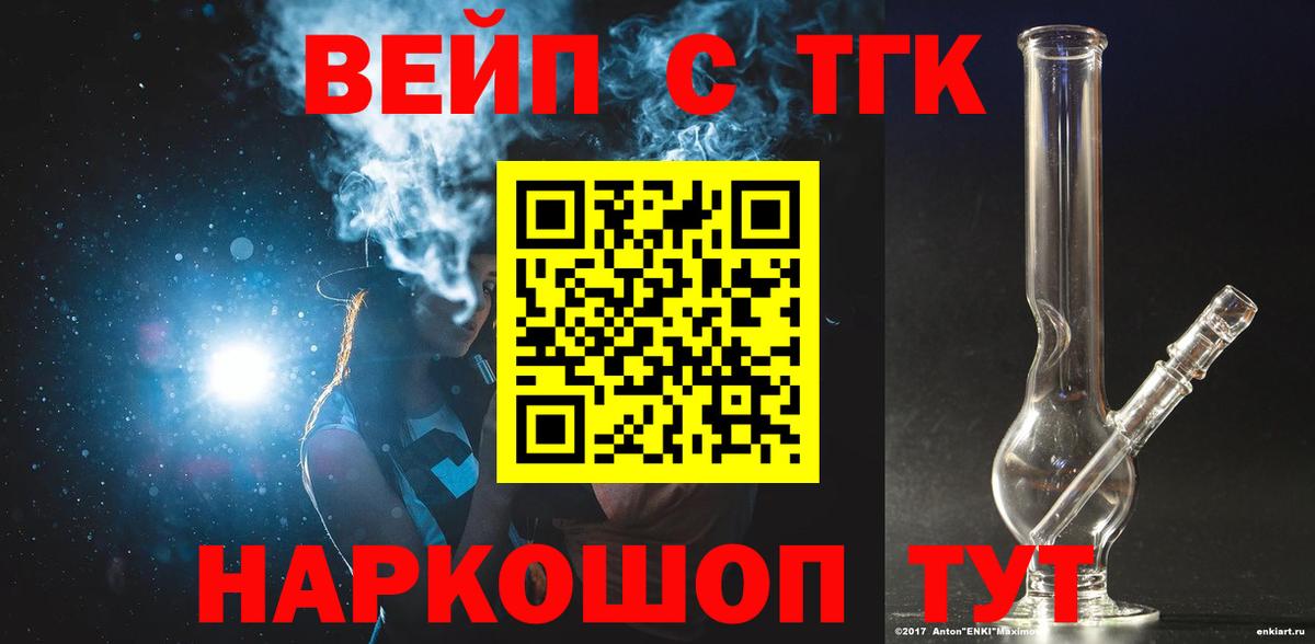 Нальчик  ТГК вейп  Вход с VPN  Дистиллят ТГК гашишное масло 